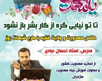 استاد عبادی ، مهدویت